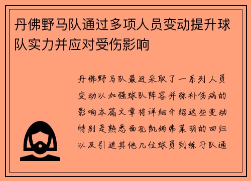 丹佛野马队通过多项人员变动提升球队实力并应对受伤影响