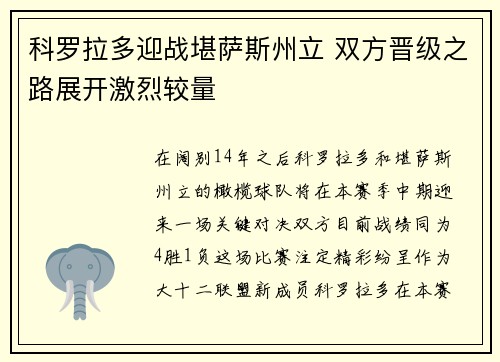 科罗拉多迎战堪萨斯州立 双方晋级之路展开激烈较量